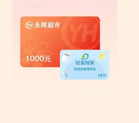 永辉生活如何购买电子卡