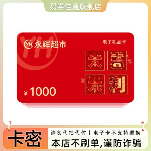 永辉生活如何购买电子卡