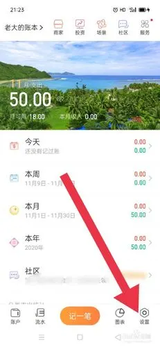 随手记怎样设置统计时间