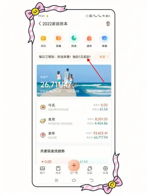 随手记怎样设置统计时间