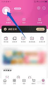 永旺如何设置会员信息