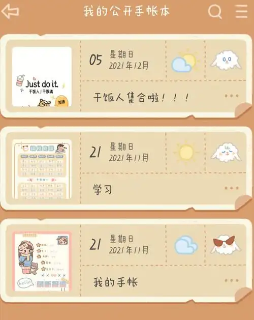 念念手帐怎样关闭横屏