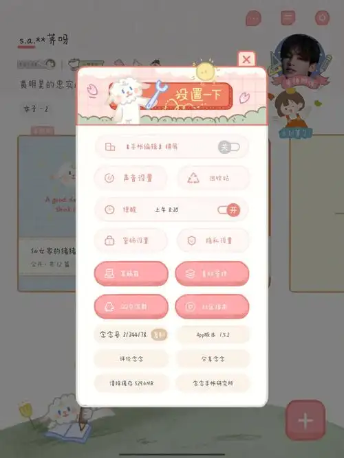 念念手帐怎样关闭横屏