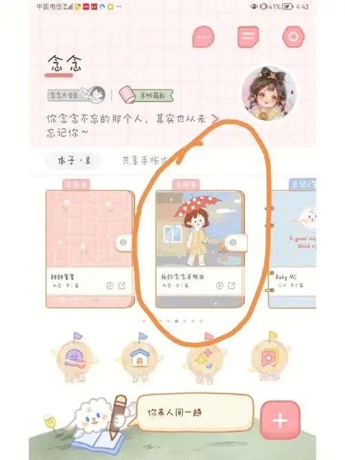 念念手帐怎样关闭横屏