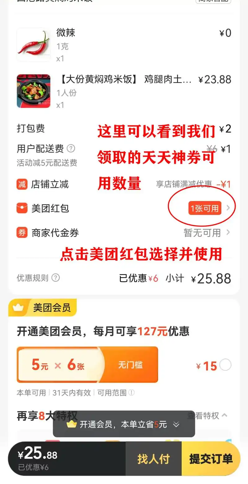 美团外卖天天神券在哪里可以领取