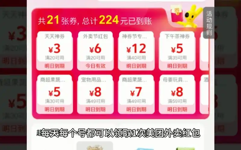 美团外卖天天神券在哪里可以领取