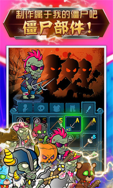 僵尸消消乐