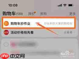 淘宝购物车抄作业功能怎么关闭