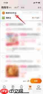 淘宝购物车抄作业功能怎么关闭