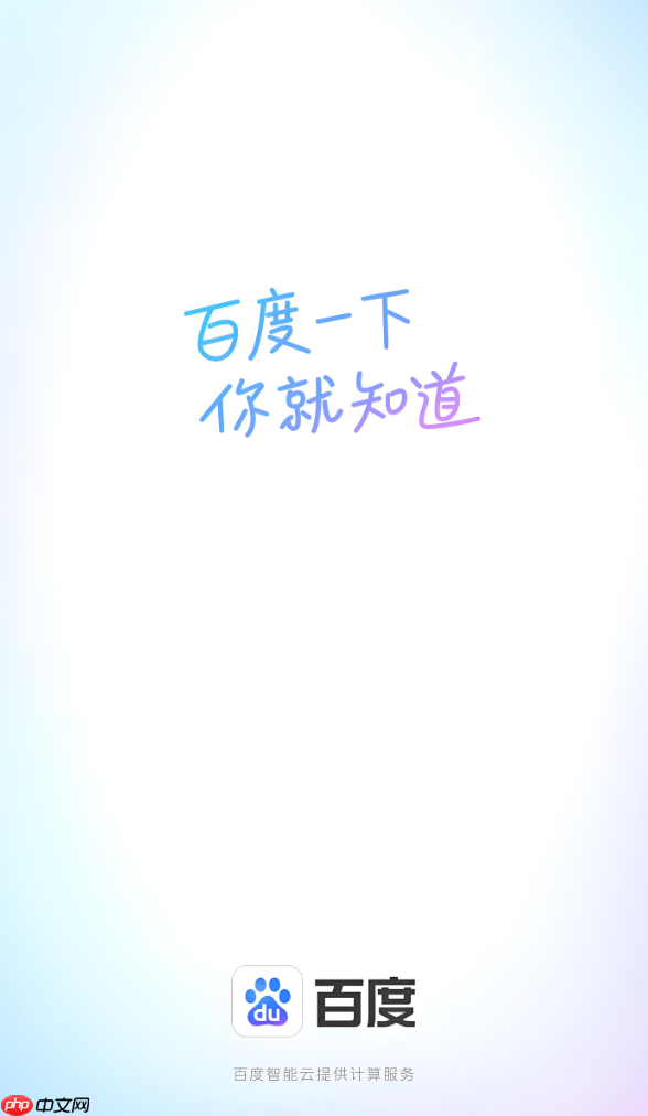 百度app怎么注销账号_百度app账号注销操作流程指南