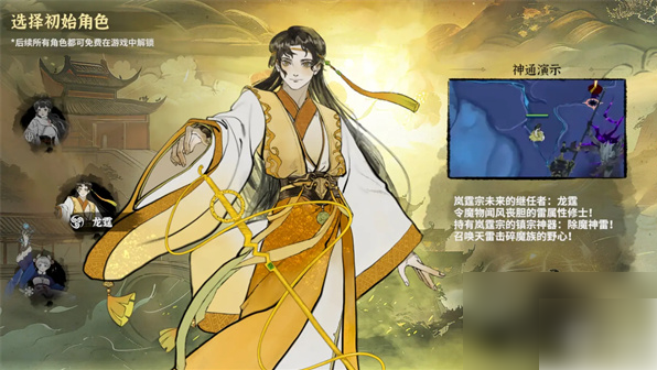 御剑封魔雷修攻略图