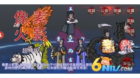 像素火影超神版