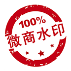 微商水印