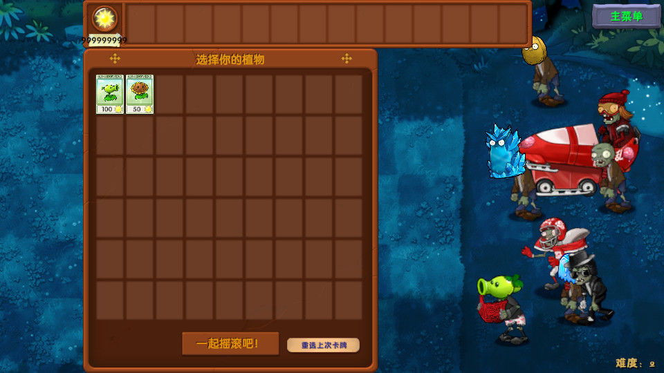 植物大战僵尸融合