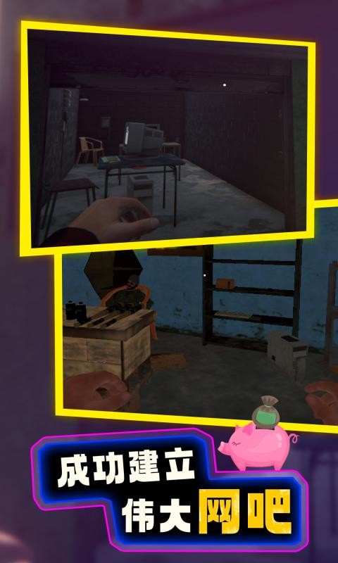 网吧经营模拟器2 