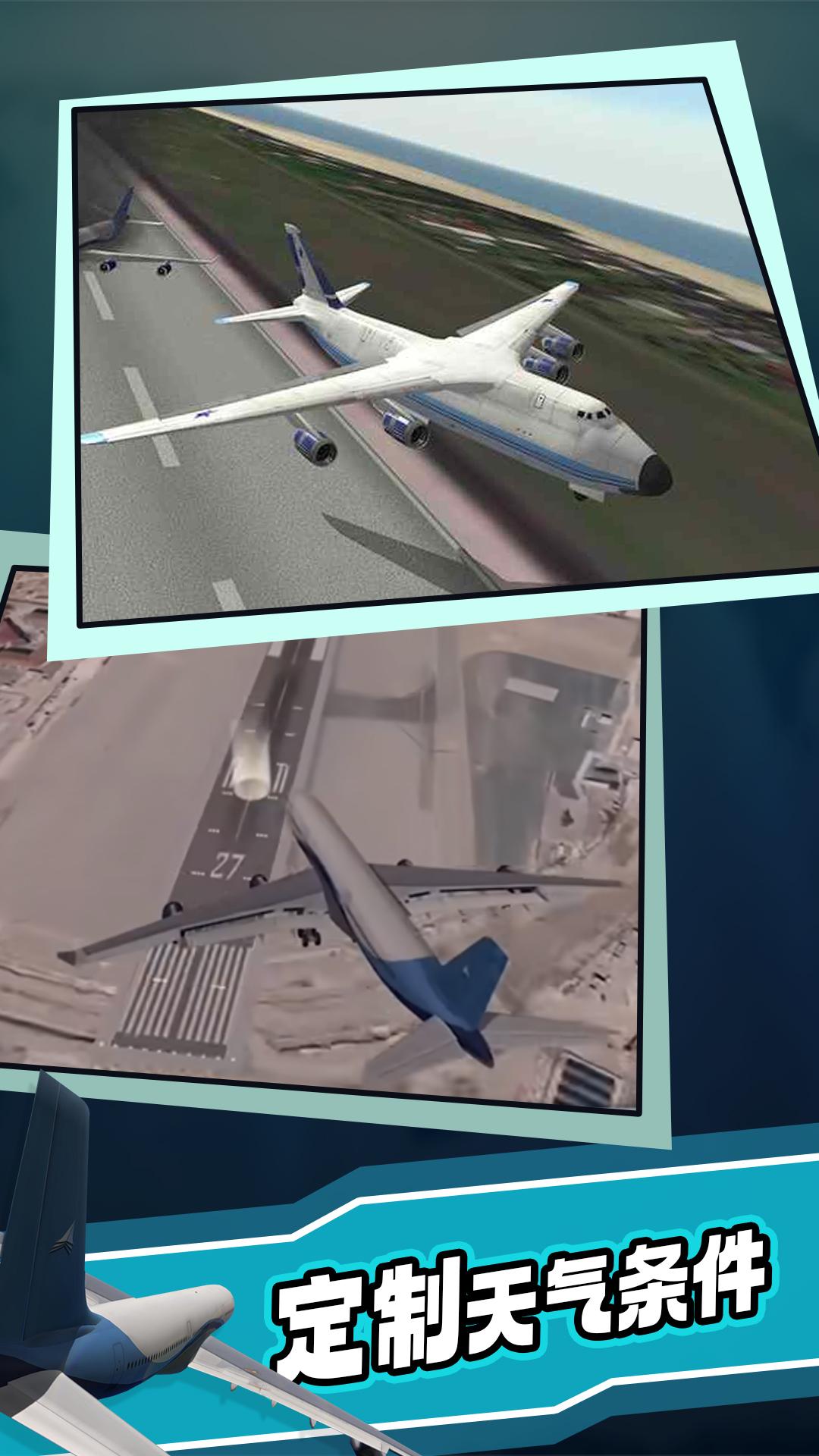 极限着陆全飞机