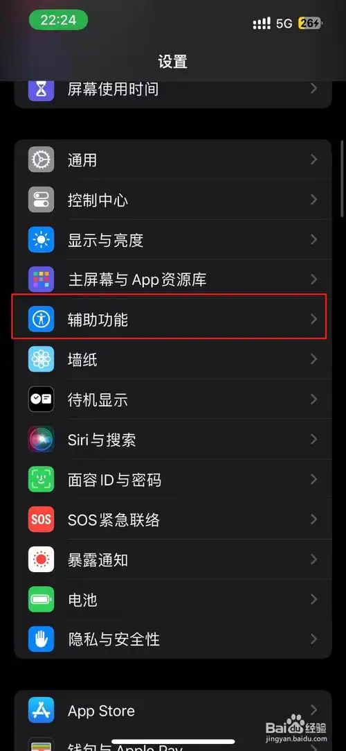iPhone如何开启文本与图像的旁白声音