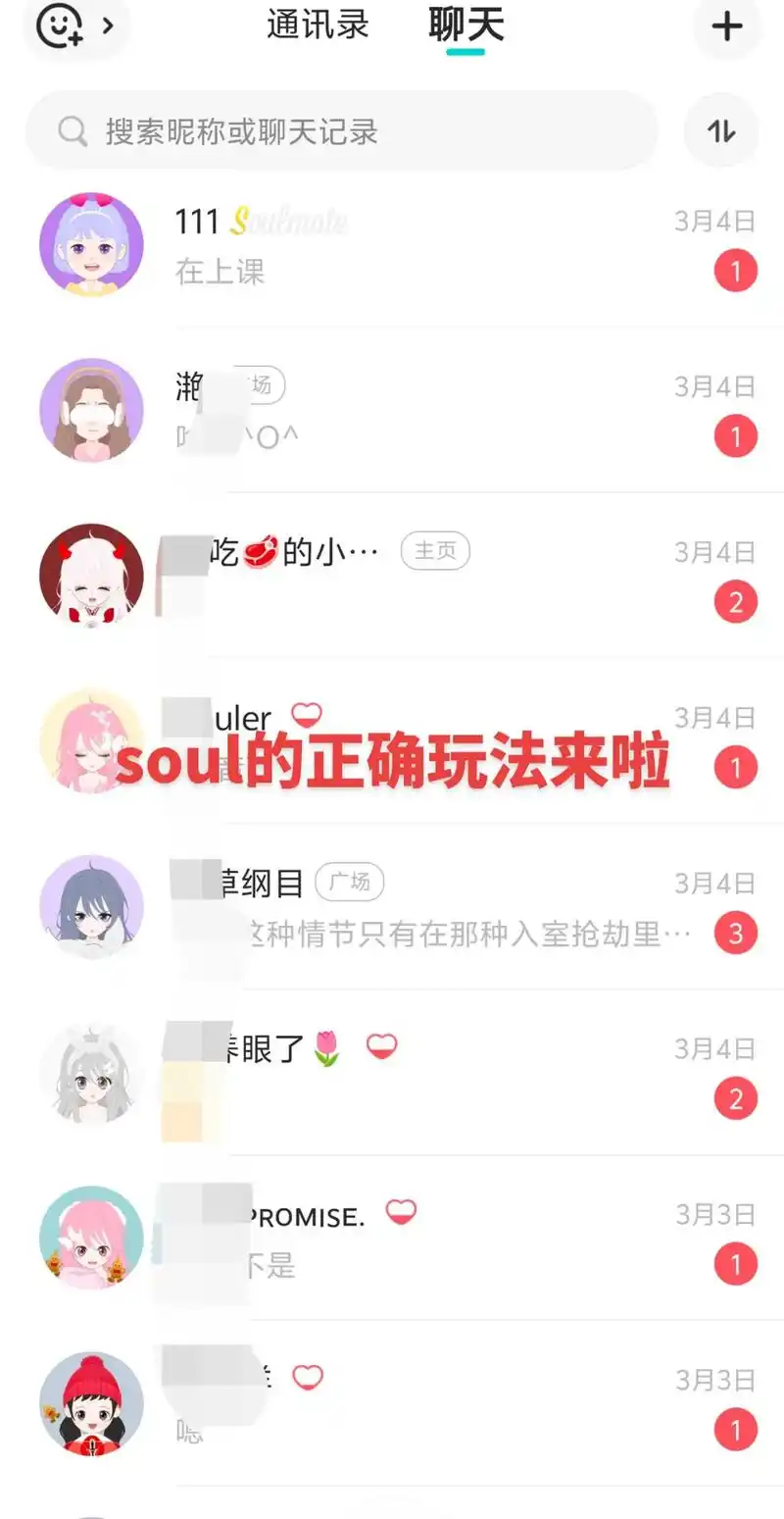 soul交换照片对方能不能看到