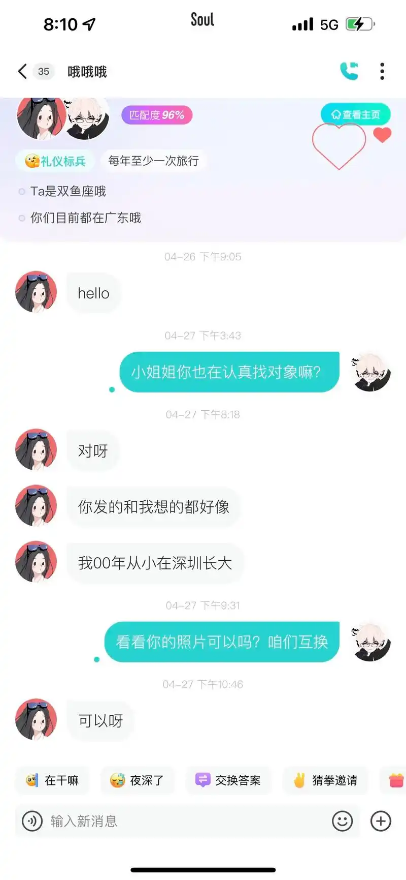 soul交换照片对方能不能看到