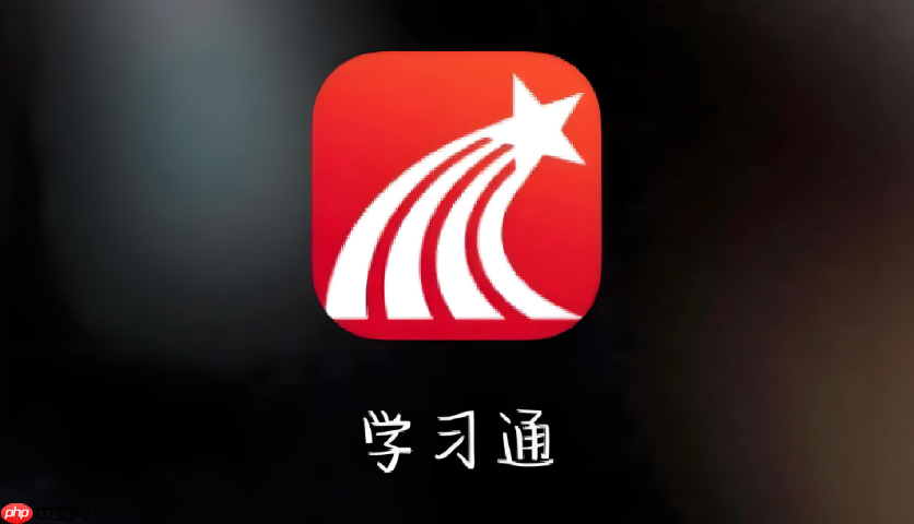学习通app考试时可以切屏吗_学习通考试切屏后果与防作弊机制说明
