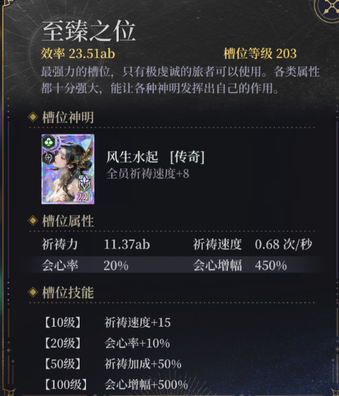 《不朽箴言》神龛玩法机制解析