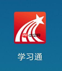 学习通软件怎么样