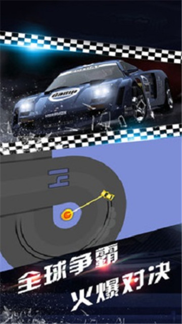酷炫飞车