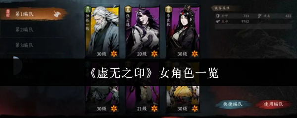 虚无之印女角色有哪些