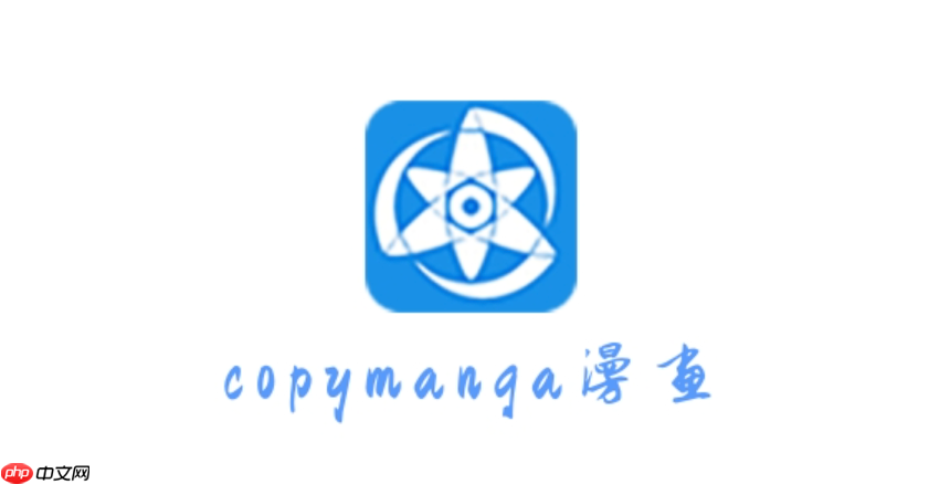 拷贝漫画网页链接版本2025 拷贝漫画网页链接2025进入地址