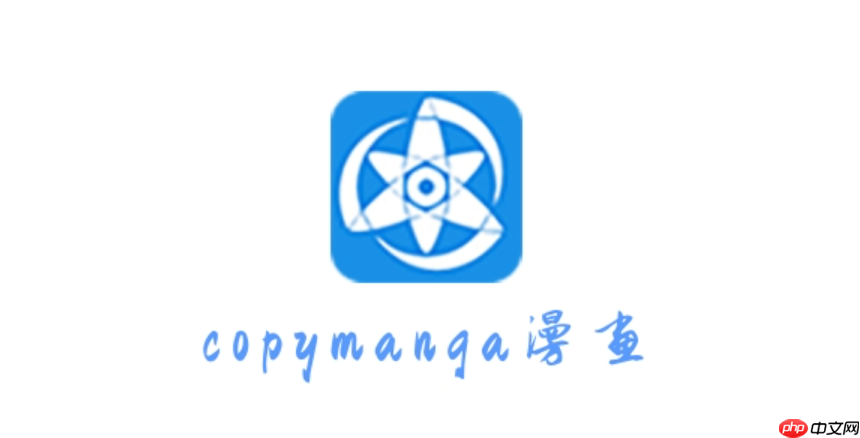 拷贝漫画2025网页版入口 拷贝漫画免费网页版入口