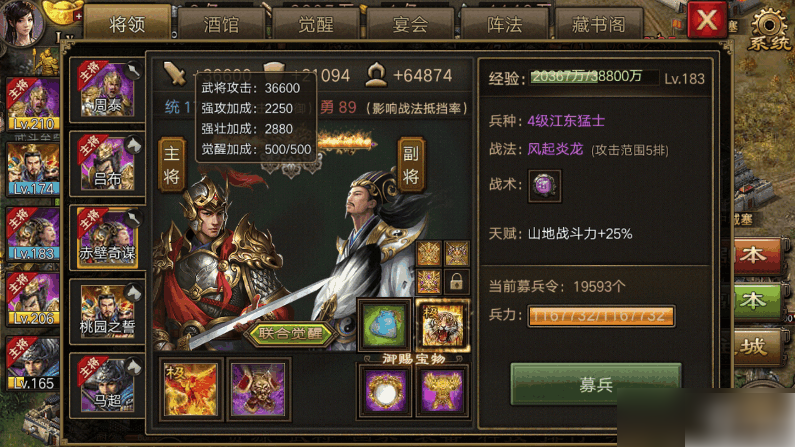 攻城掠地手游多少级开启联合觉醒