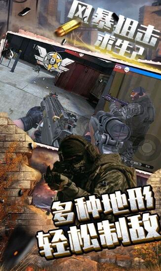 风暴狙击求生2