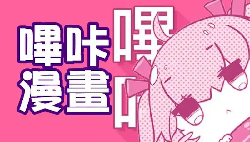 哔咔漫画最新官网入口 哔咔漫画网页版在线阅读 - 菜鸟下载