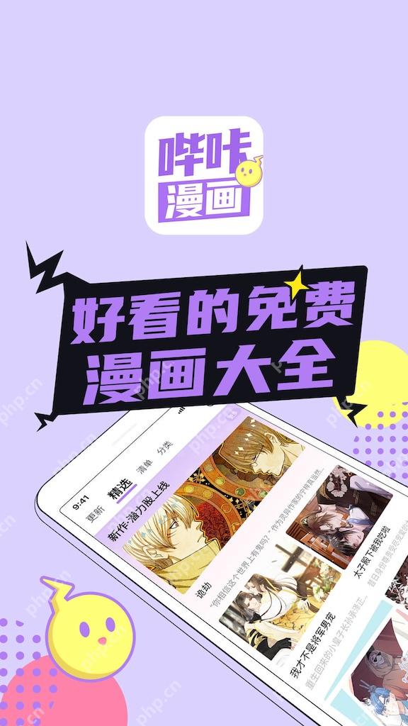 哔咔漫画最新官网入口 哔咔漫画网页版在线阅读 - 菜鸟下载