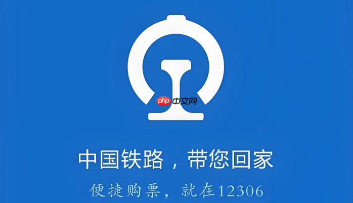 铁路12306怎么查积分明细_会员乘车积分获取与消费记录查询