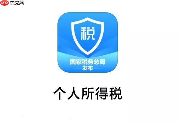 个人所得税app扣缴义务人怎么更改_个人所得税APP扣缴义务人更改方法