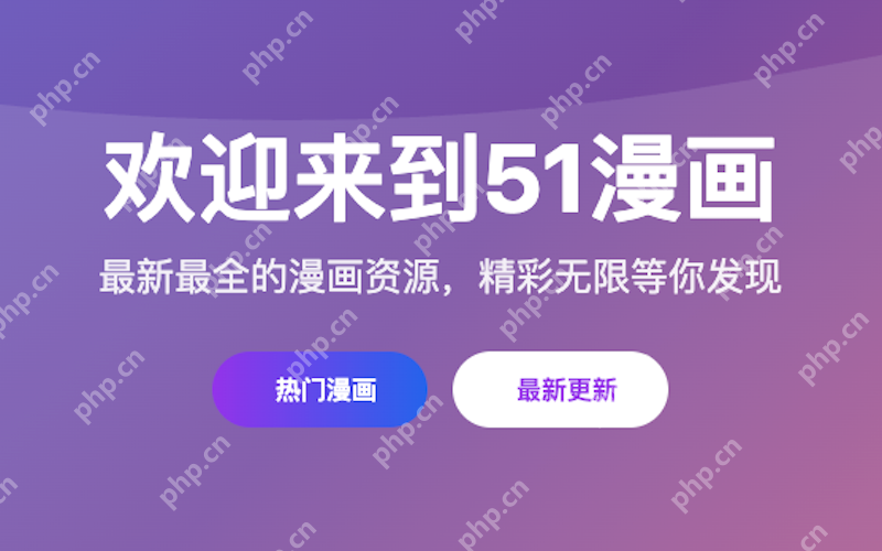 51漫画官网入口链接 51漫画网页版在线阅读 - 菜鸟下载