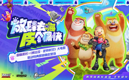香肠派对×《熊出没·逆转时空》大电影联动特典惊喜登场