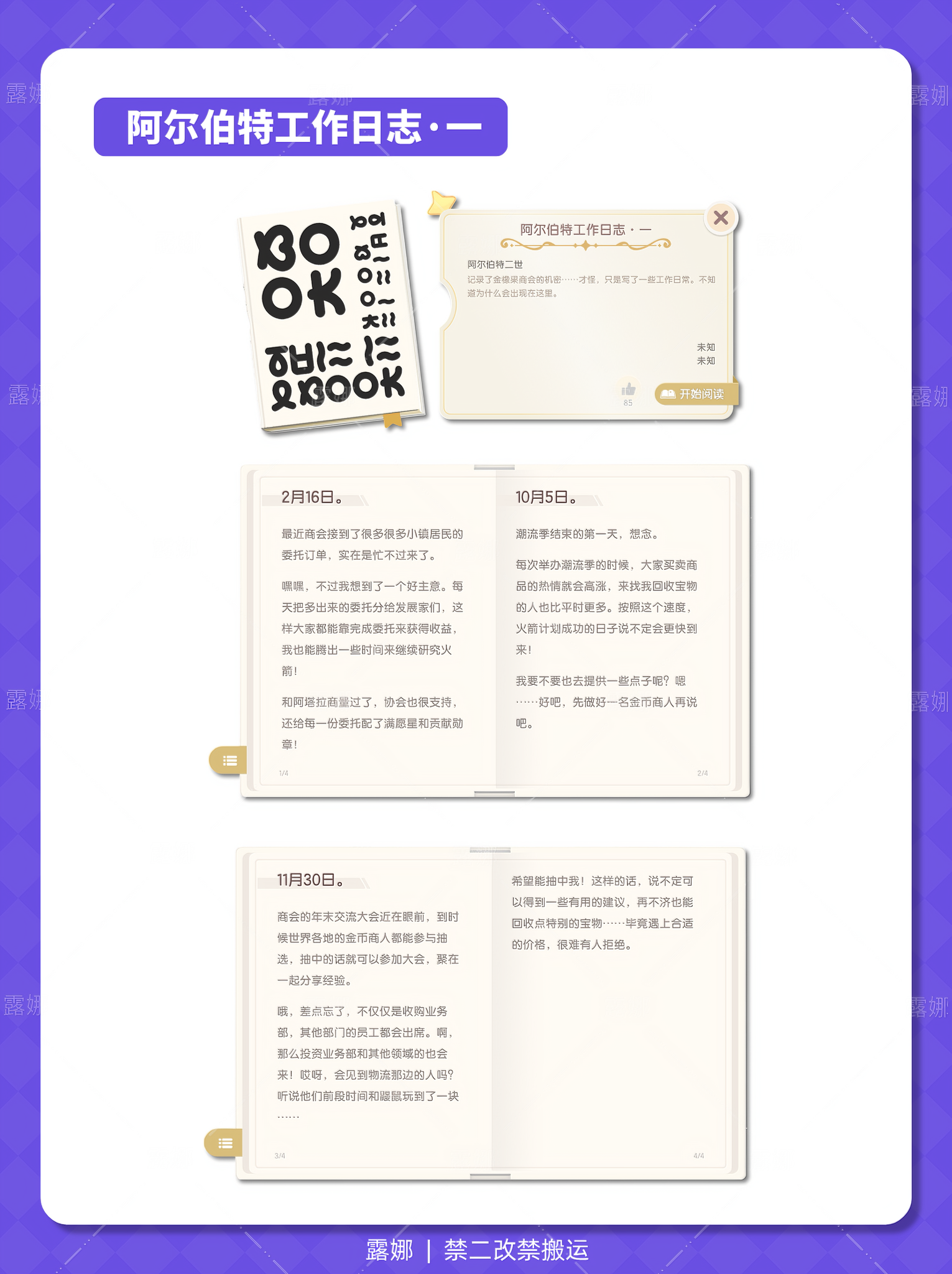 《心动小镇手游》书籍内容大全