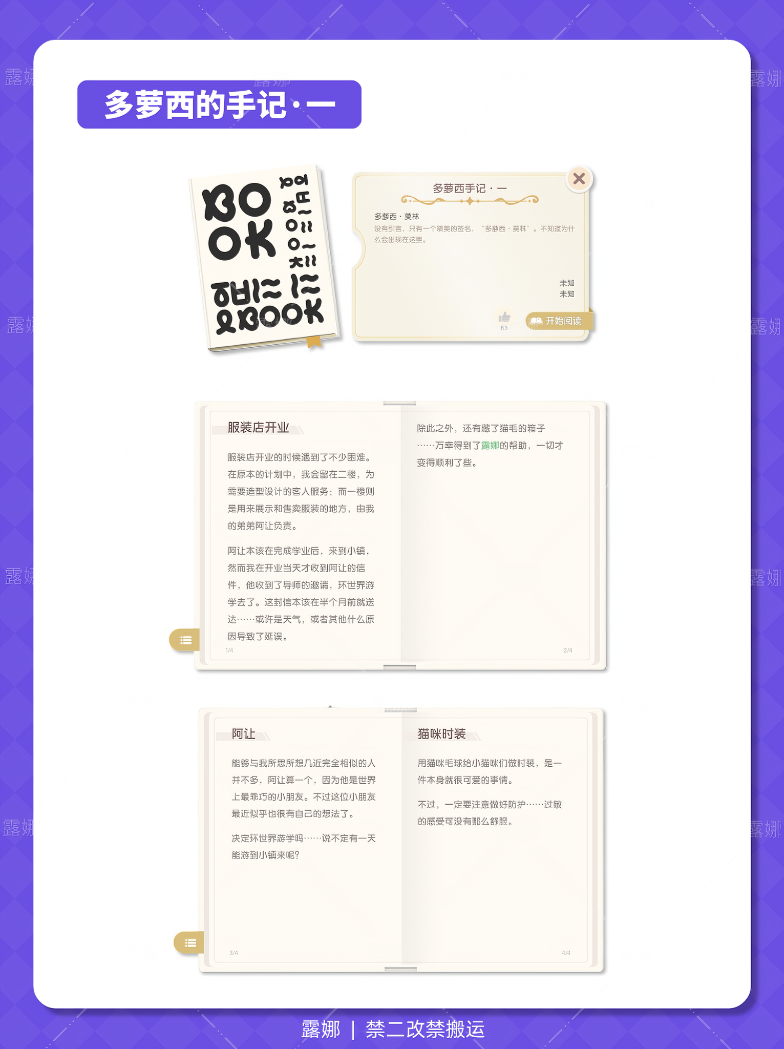 《心动小镇手游》书籍内容大全