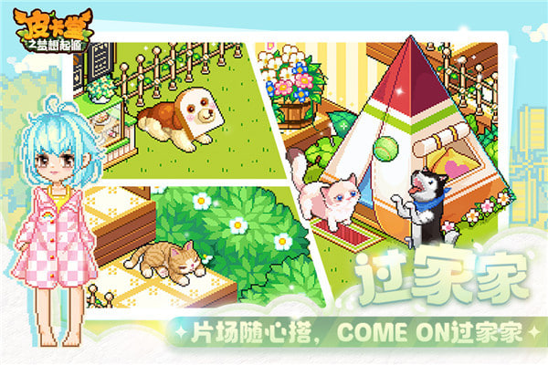 皮卡堂之梦想起源最新版下载