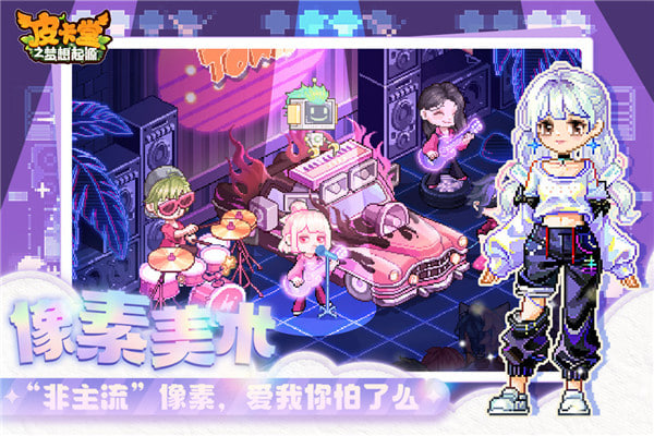 皮卡堂之梦想起源最新版下载