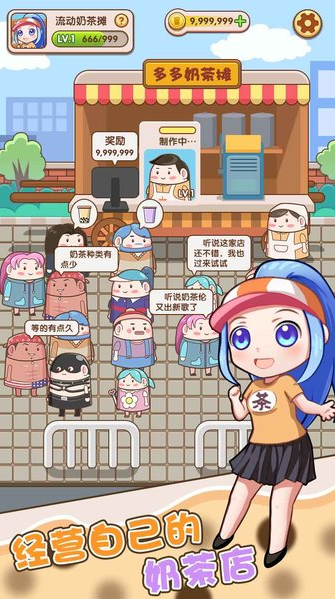 小姐姐的奶茶店