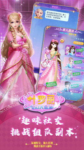 叶罗丽奇幻大冒险