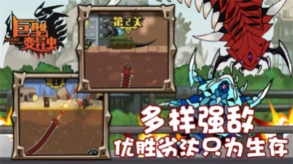 巨型变异虫正版游戏下载