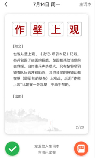 口袋猜成语安卓版下载