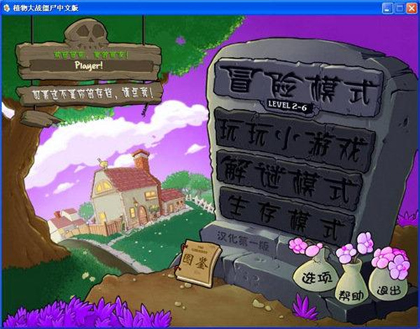 植物大战僵尸官网下载