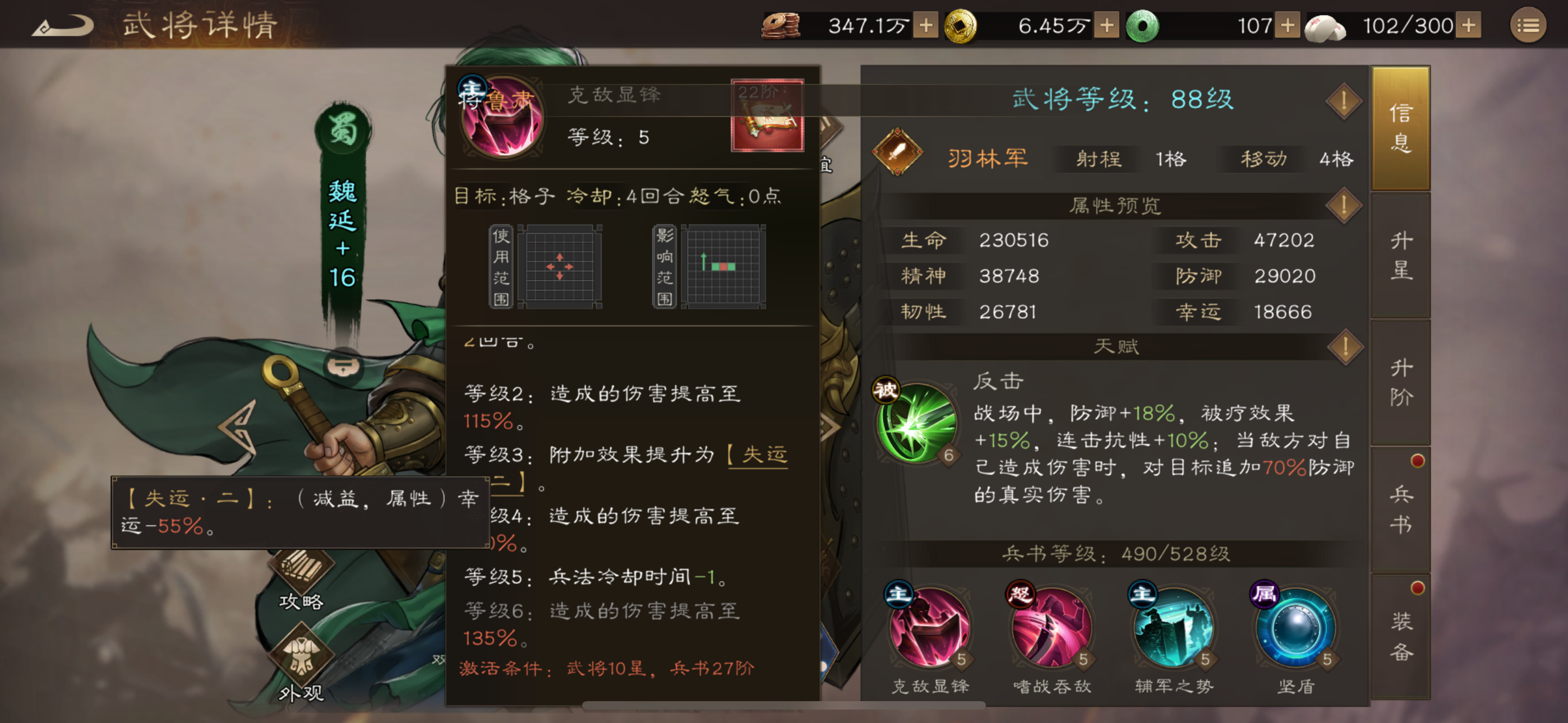 《新三国志曹操传》魏延角色攻略