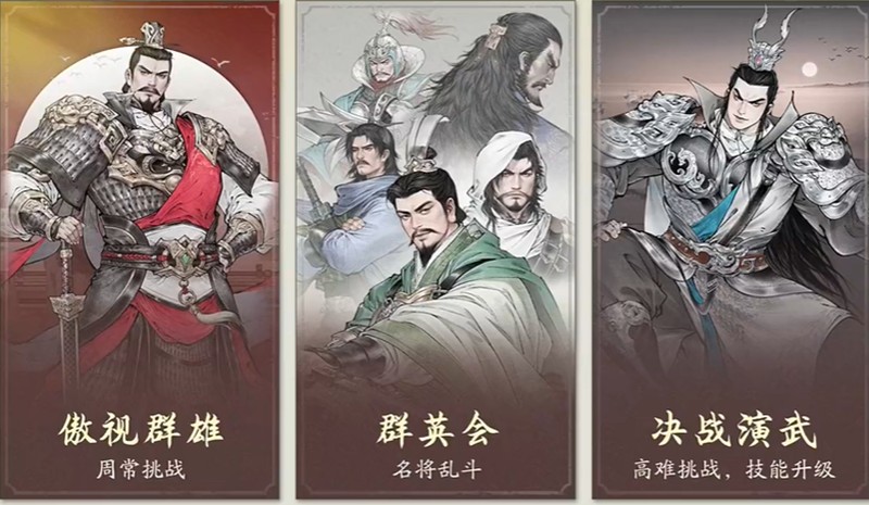 《三国望神州》群英会玩法介绍