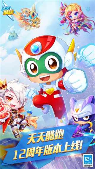 天天酷跑官网下载